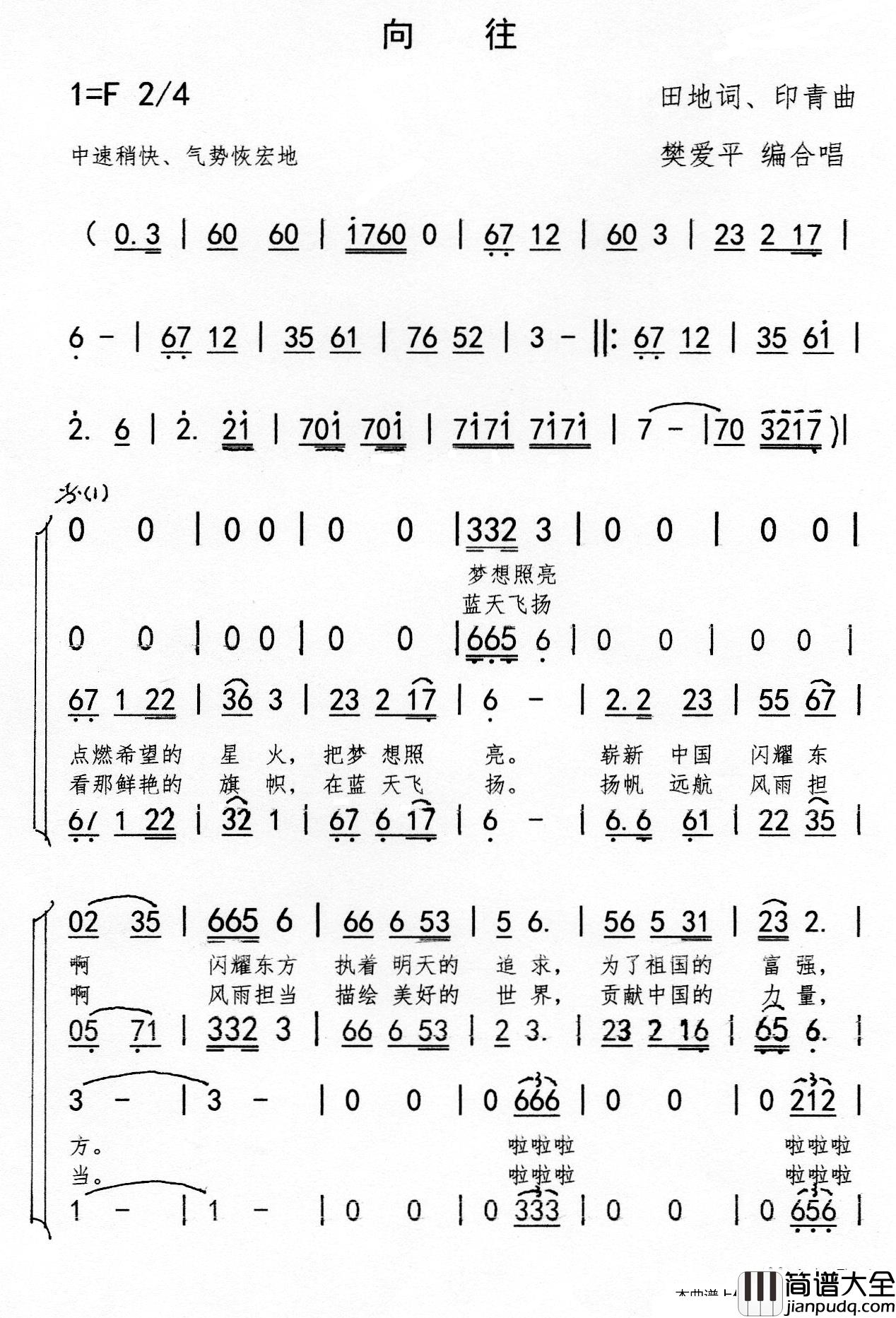 向往简谱_合唱