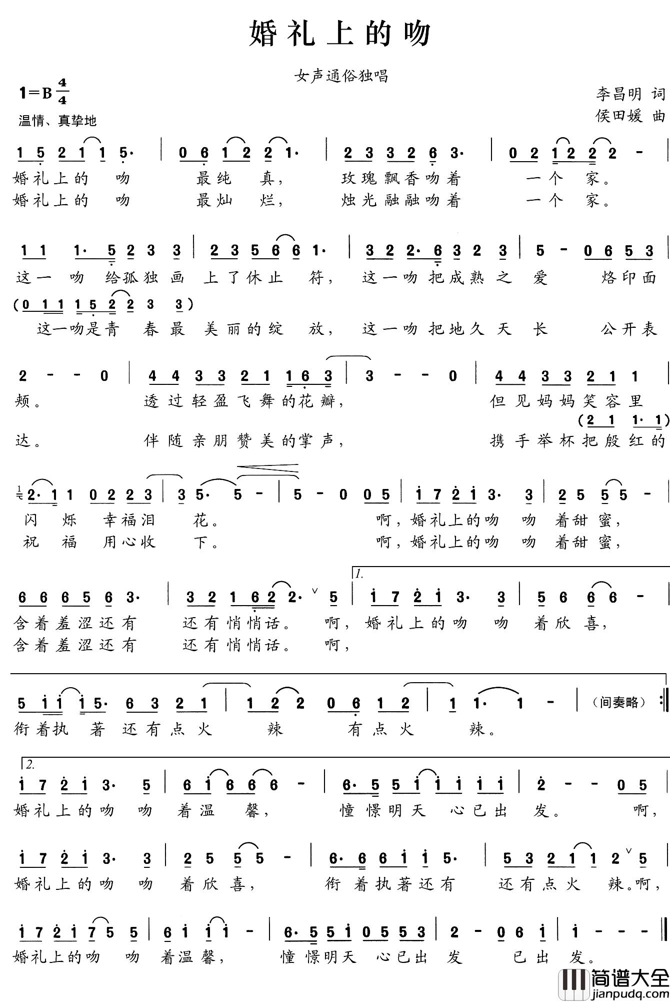 婚礼上的吻简谱_李昌明词_侯田媛曲