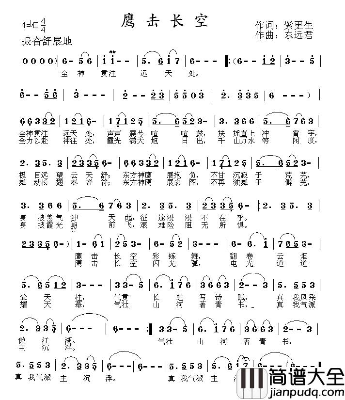 鹰击长空简谱_紫更生词/东远君曲
