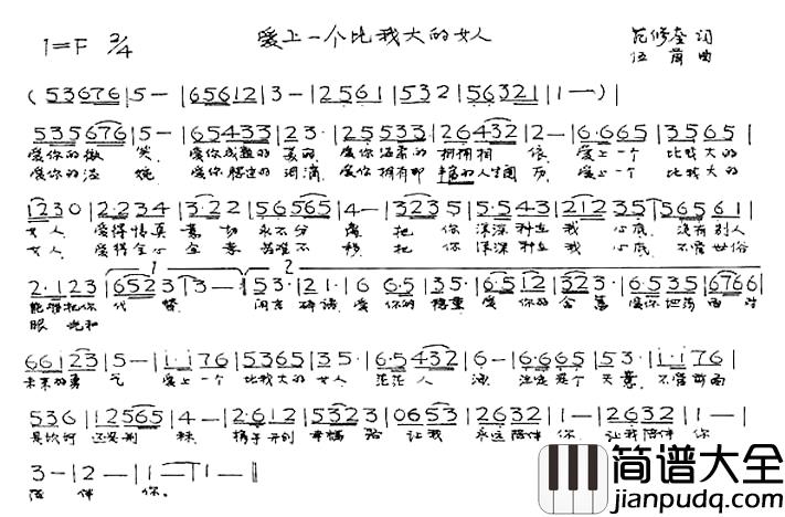 爱上一个比我大的女人简谱_范修奎词_伍茵曲