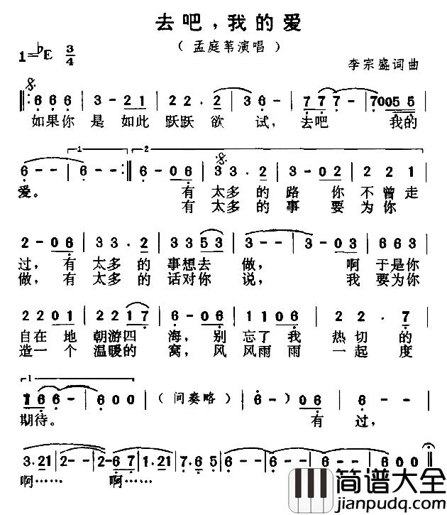 去吧，我的爱简谱_李宗盛词/李宗盛曲孟庭苇_