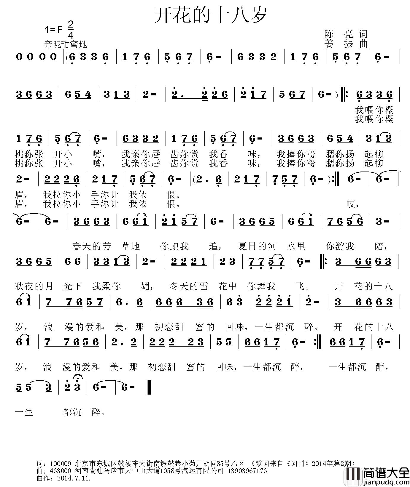 开花的十八岁简谱_陈亮词/姜振曲