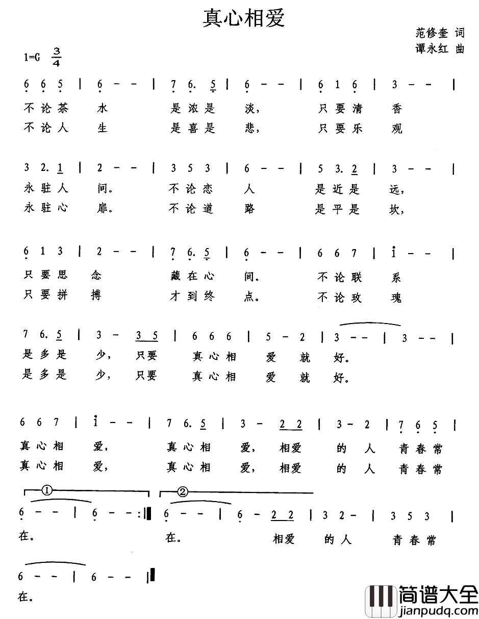 真心相爱简谱_范修奎词_谭永红曲