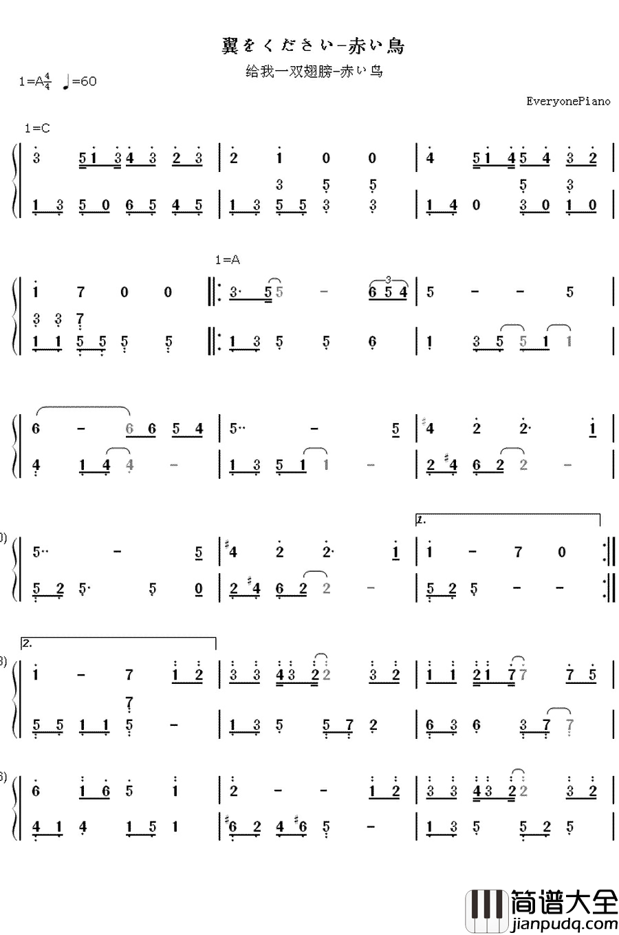 翼をください钢琴简谱_数字双手_赤い鸟