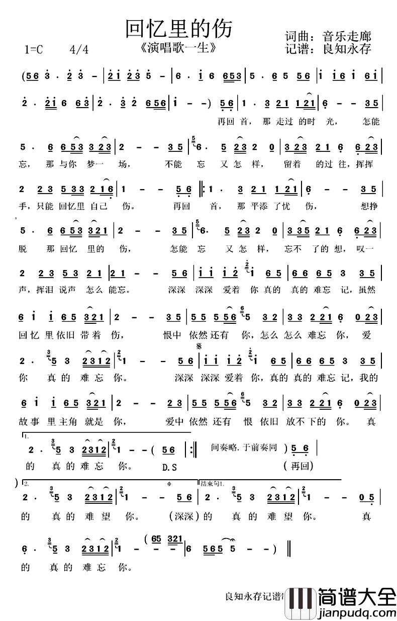 回忆里的伤简谱_音乐走廊词/音乐走廊曲