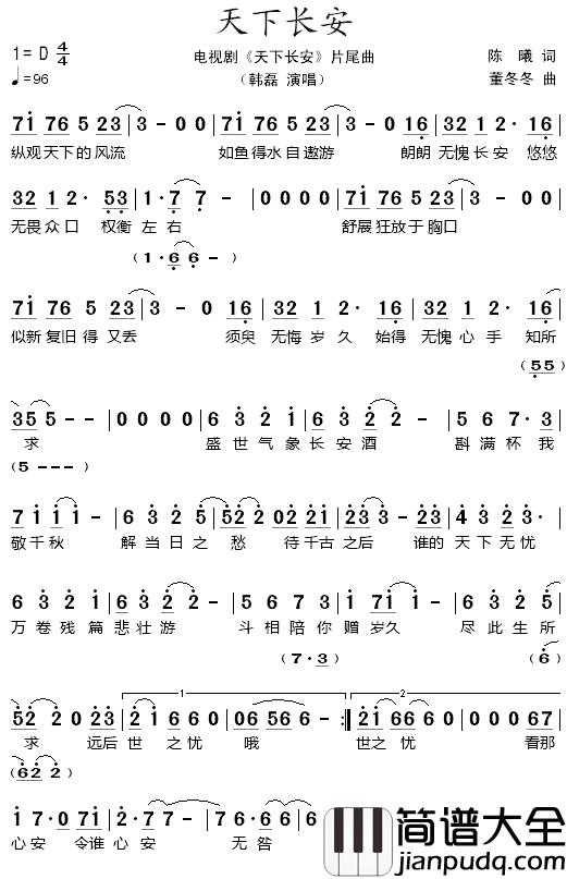 天下长安简谱_韩磊演唱_电视剧_天下长安_片尾曲