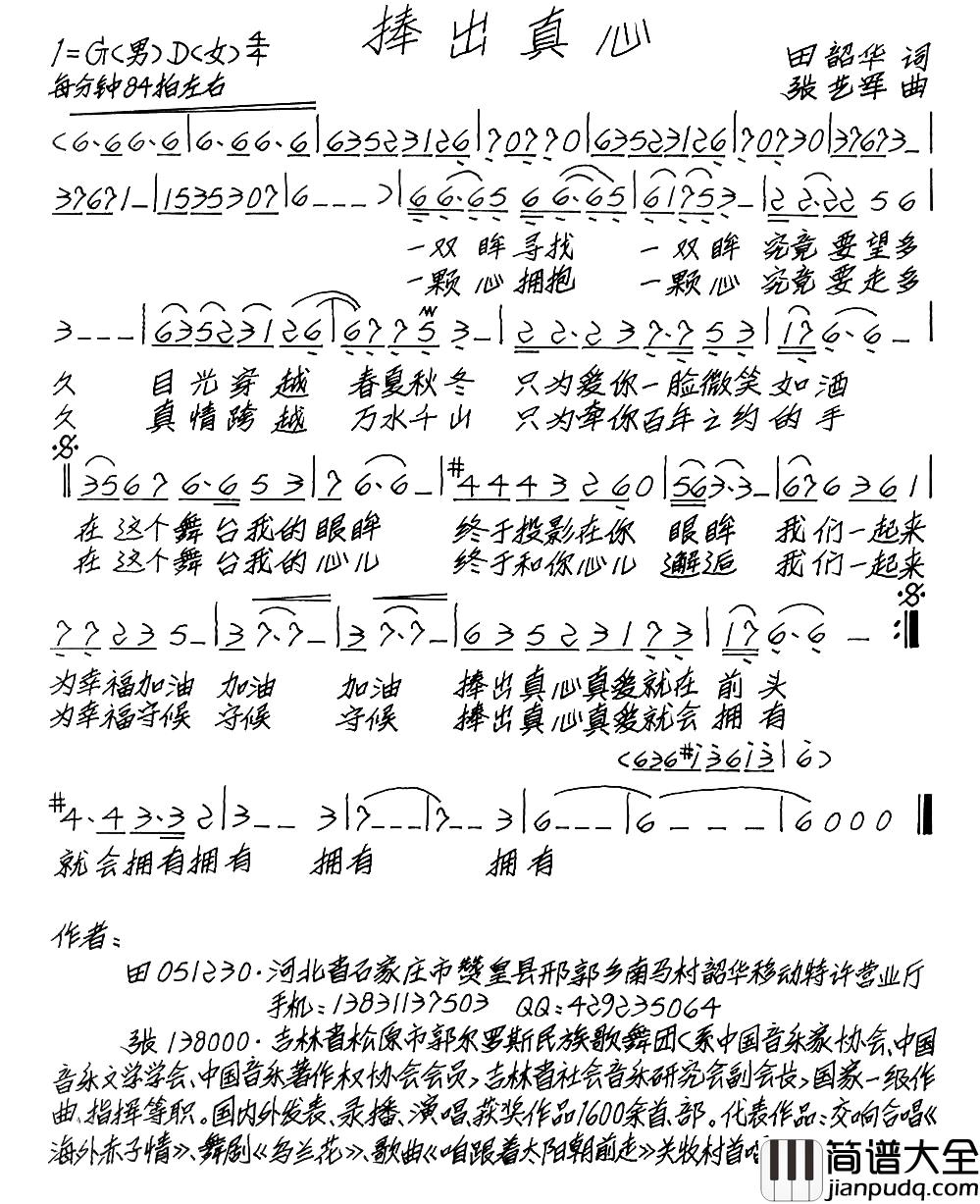 捧出真心简谱_田韶华词/张艺军曲