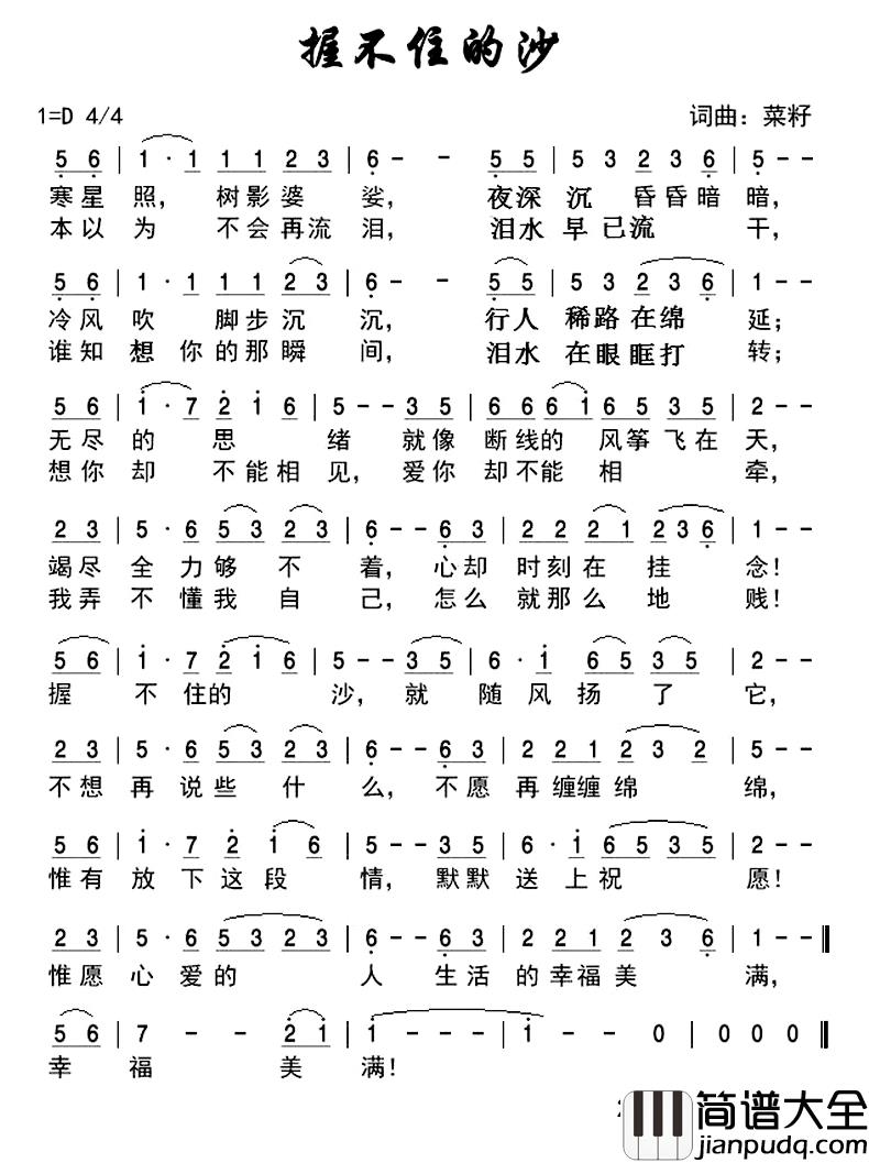 握不住的沙简谱_蒋婴演唱