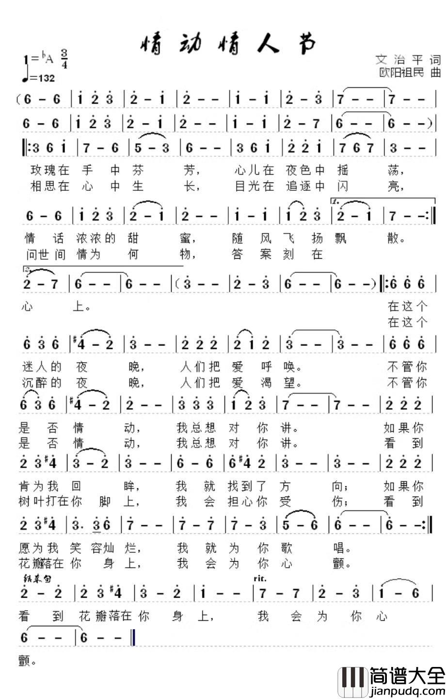 情动情人节简谱_文治平词/欧阳祖民曲