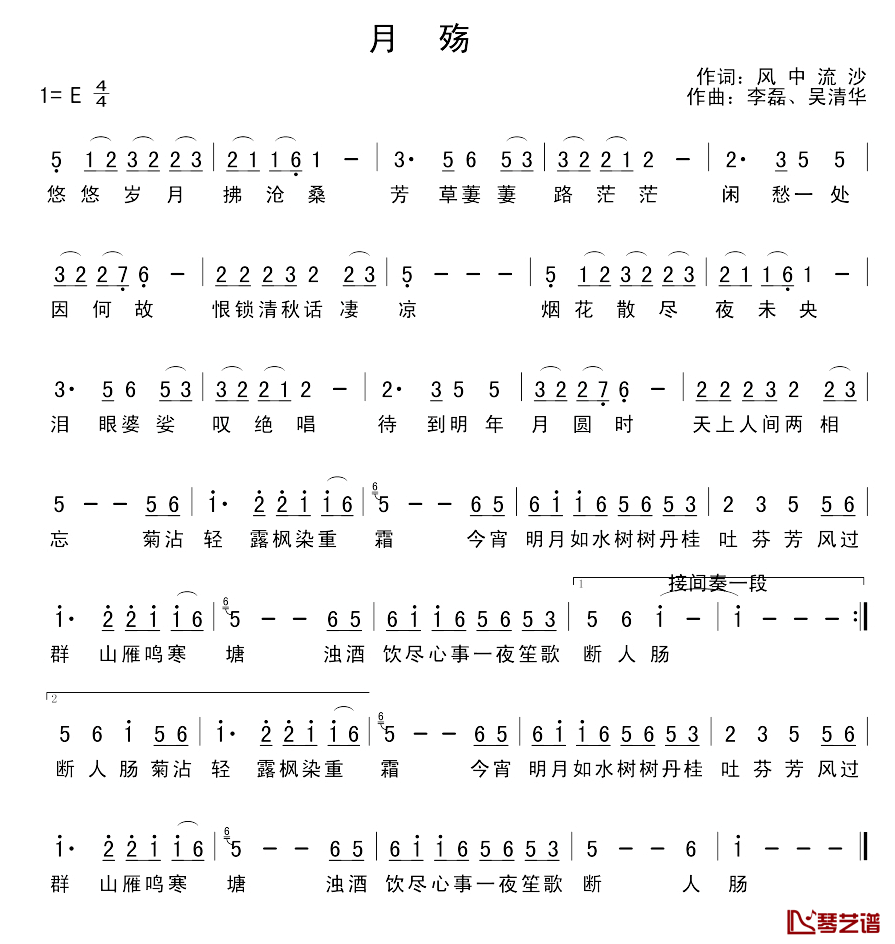 月殇简谱_