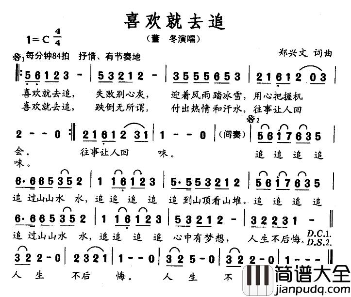 喜欢就去追简谱_郑兴文词/郑兴文曲董冬_