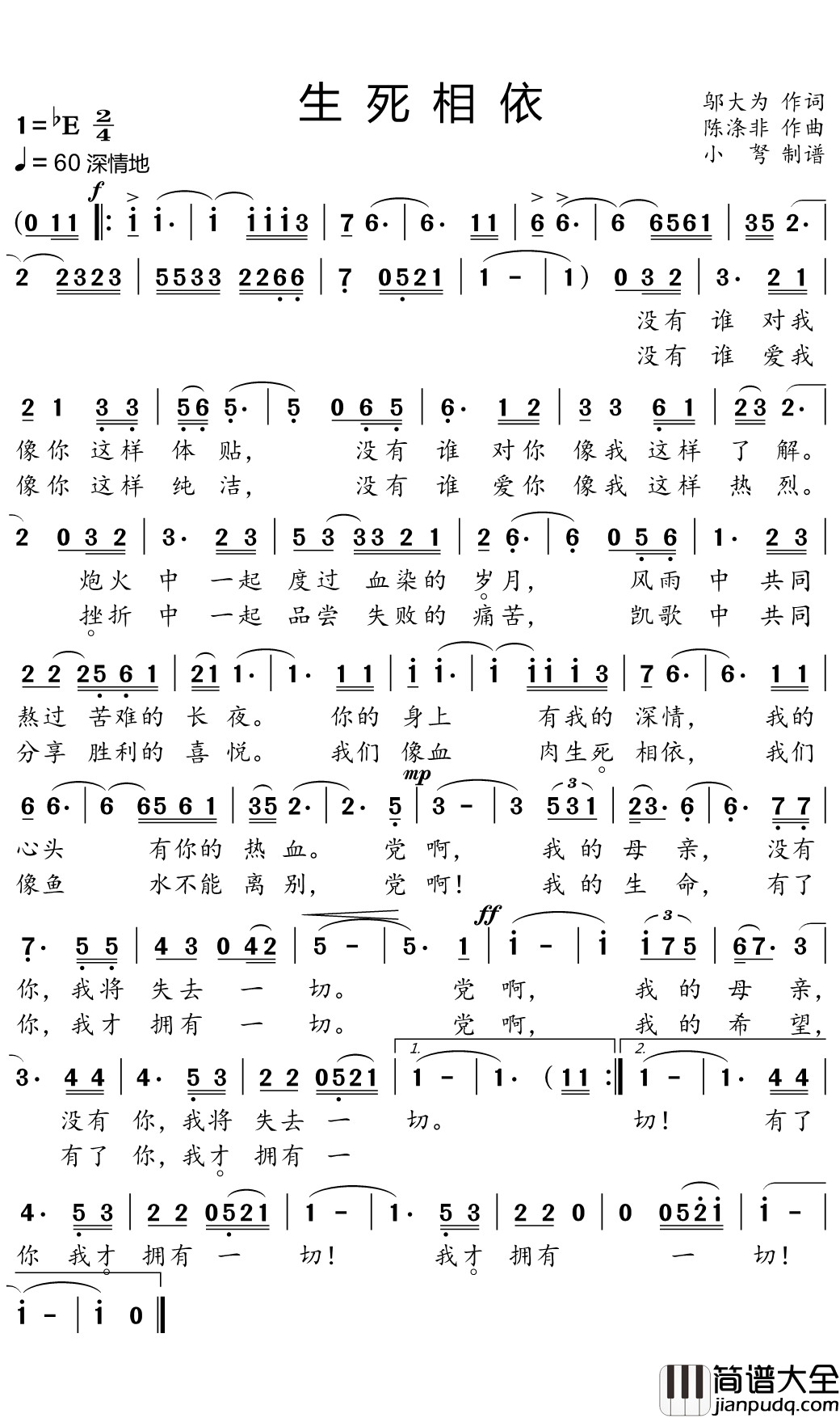 生死相依简谱(歌词)_高谦演唱_小弩曲谱