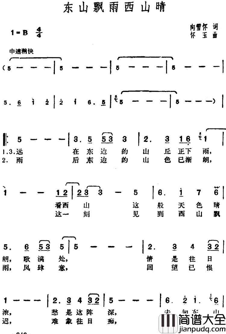 邓丽君演唱金曲：东山飘雨西山晴简谱_向雪怀词/怀玉曲