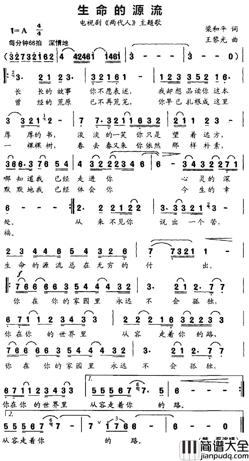 生命的源流简谱_电视剧_两代人_主题歌韩磊_