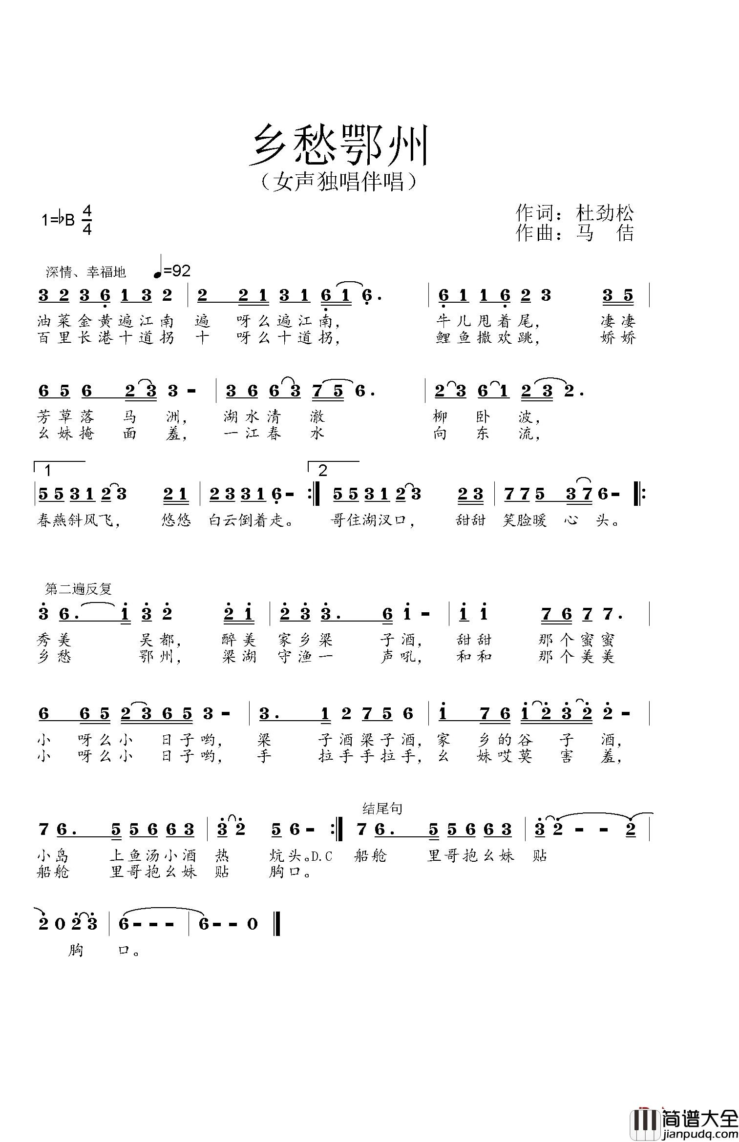 乡愁鄂州简谱_杜劲松词_马佶曲