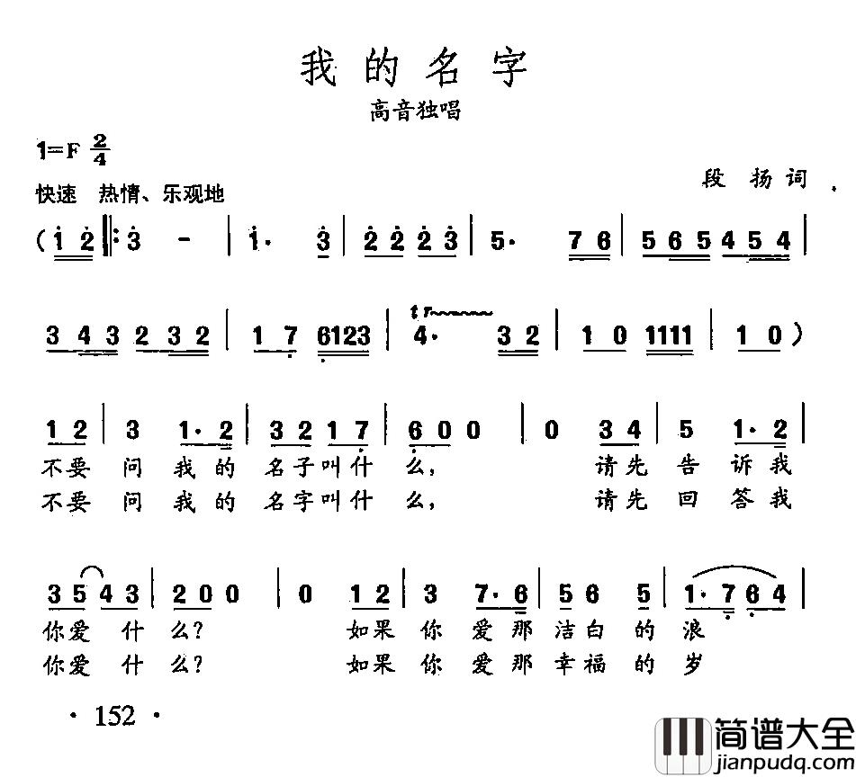 田光歌曲选_108我的名字简谱_段扬词/田光曲
