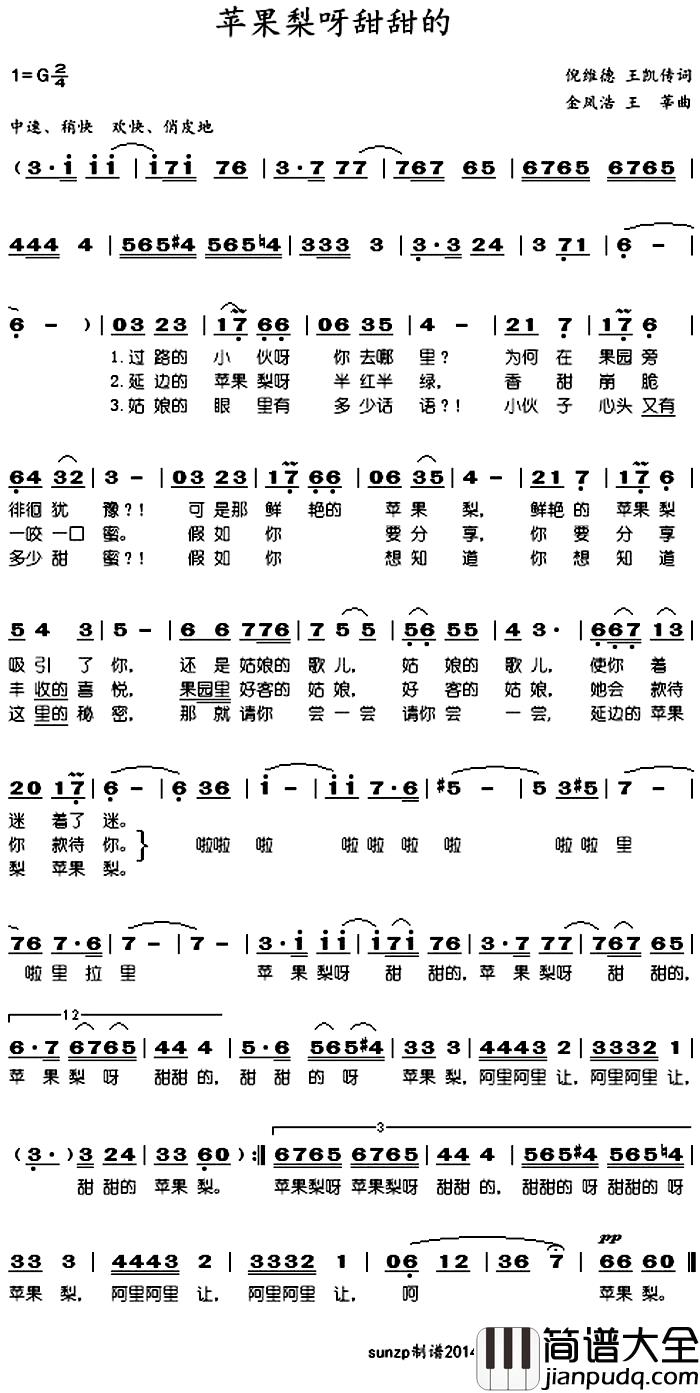 苹果梨呀甜甜的简谱_倪维德、王凯传词/金凤浩、王莘曲于淑珍_