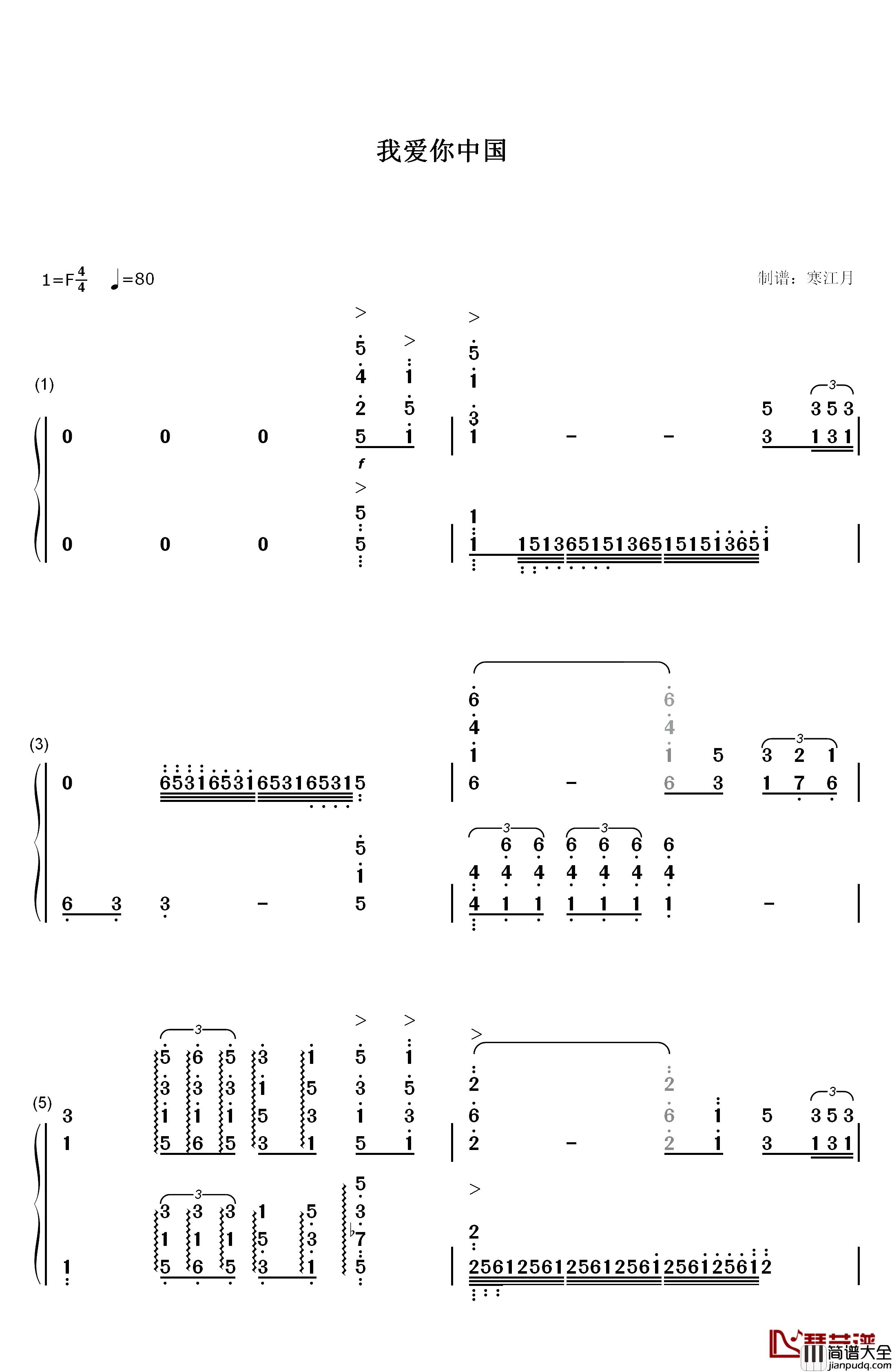 我爱你中国钢琴简谱_数字双手_叶佩英