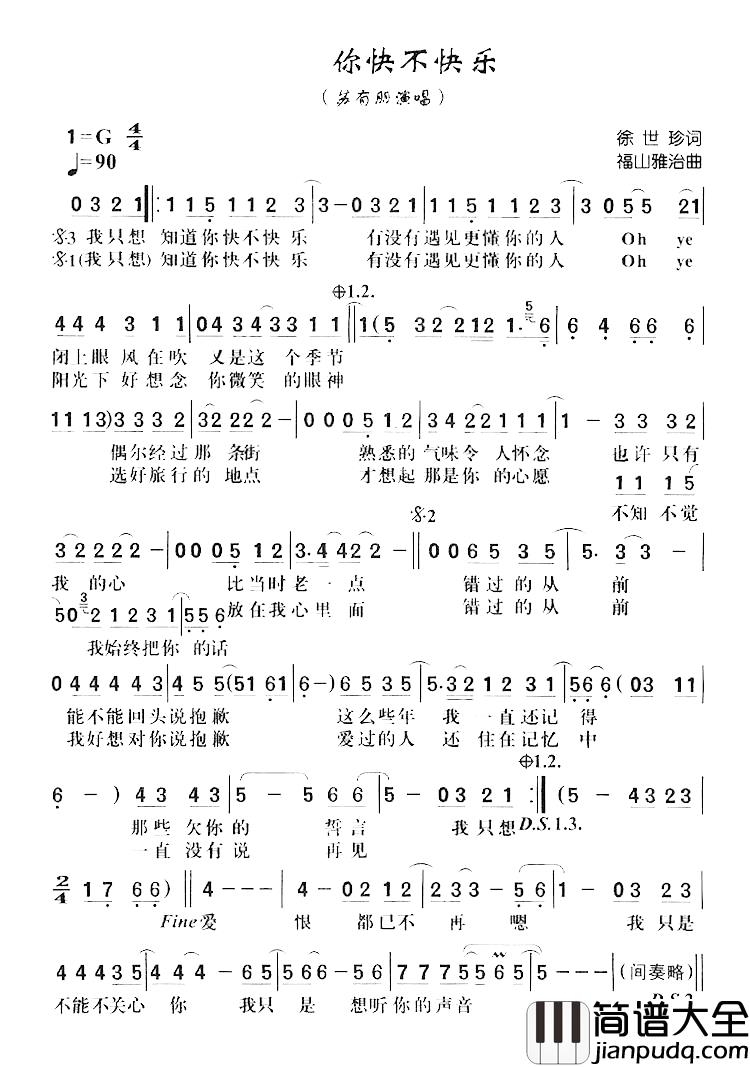 你快不快乐简谱_徐世珍词/福山雅治曲苏有朋_