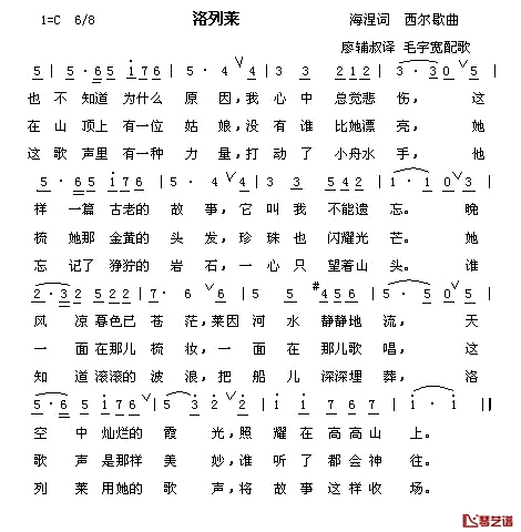 洛列莱简谱_