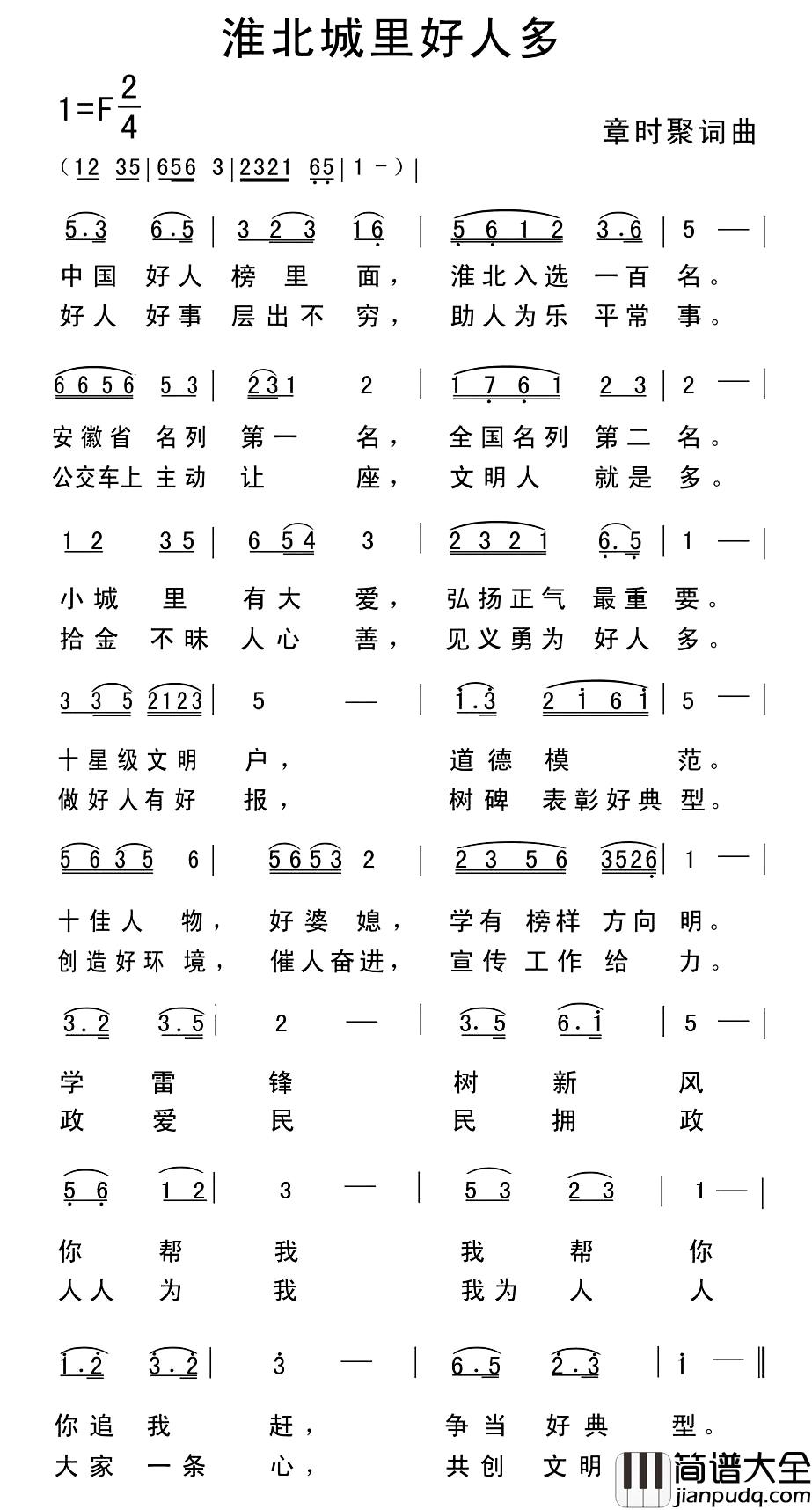 淮北城里好人多简谱_章时聚词/章时聚曲