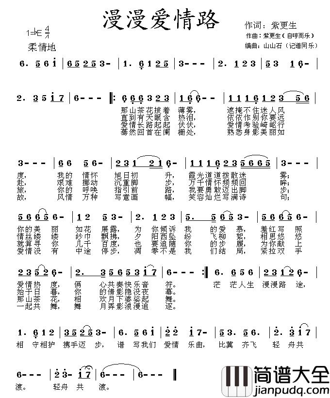 漫漫爱情路简谱_紫更生词/紫更生曲