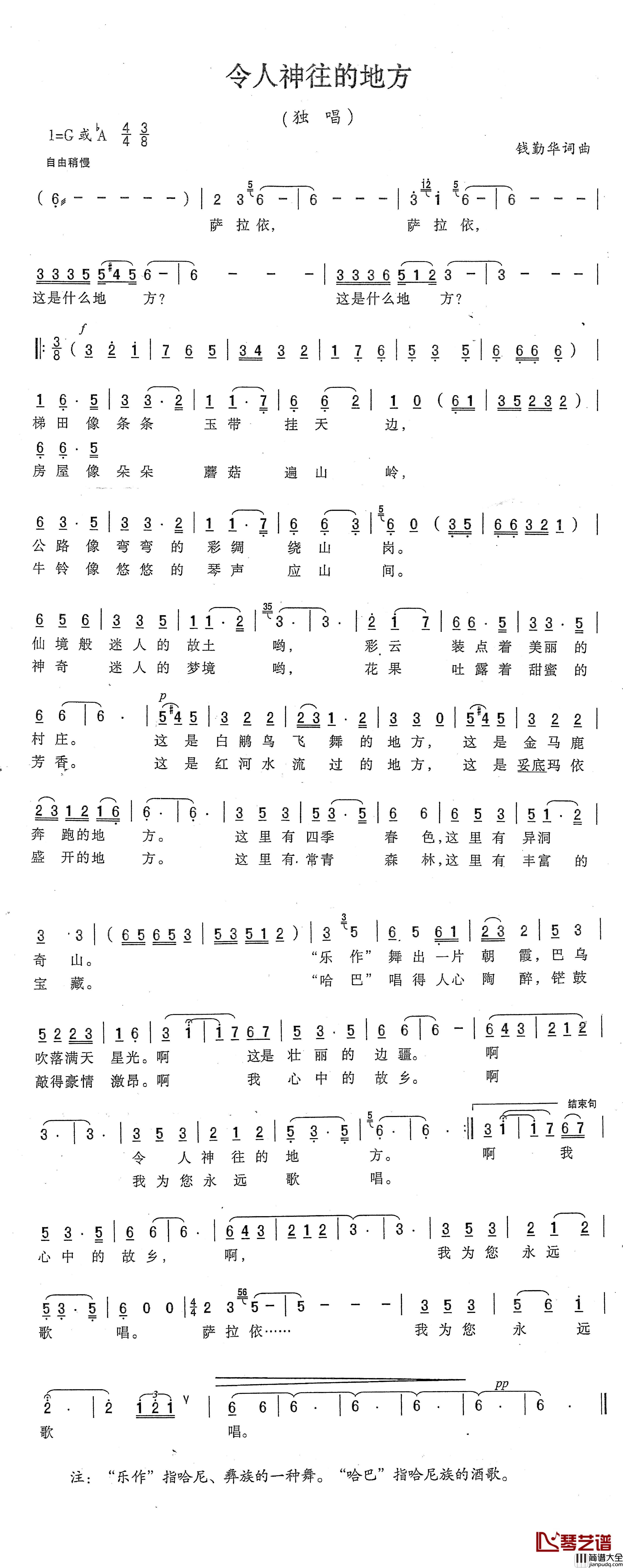令人神往的地方简谱_钱勤华词/钱勤华曲