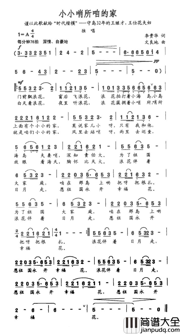 小小哨所咱的家简谱_李贵华词/文良地曲