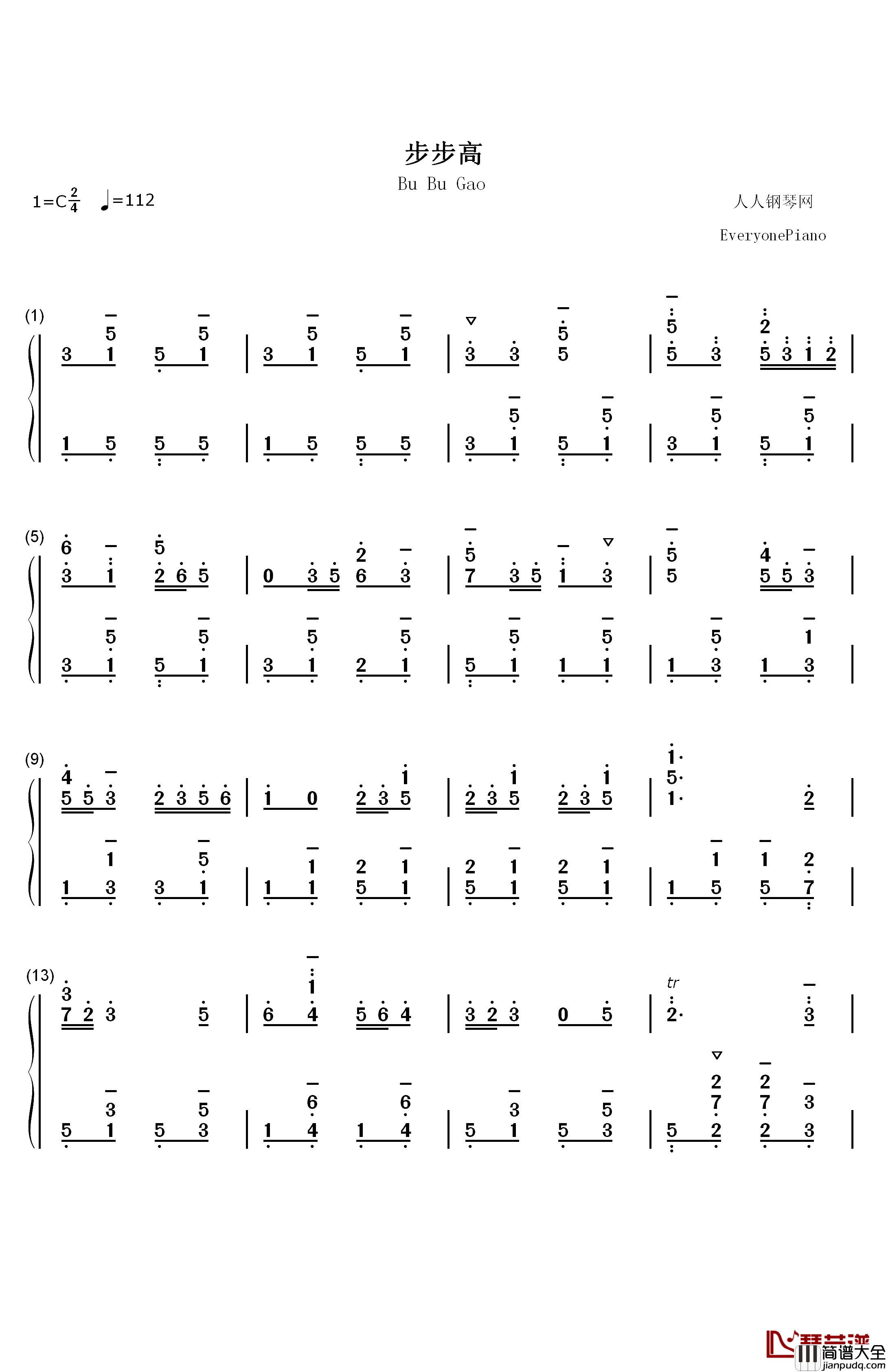 步步高钢琴简谱_数字双手_吕文成