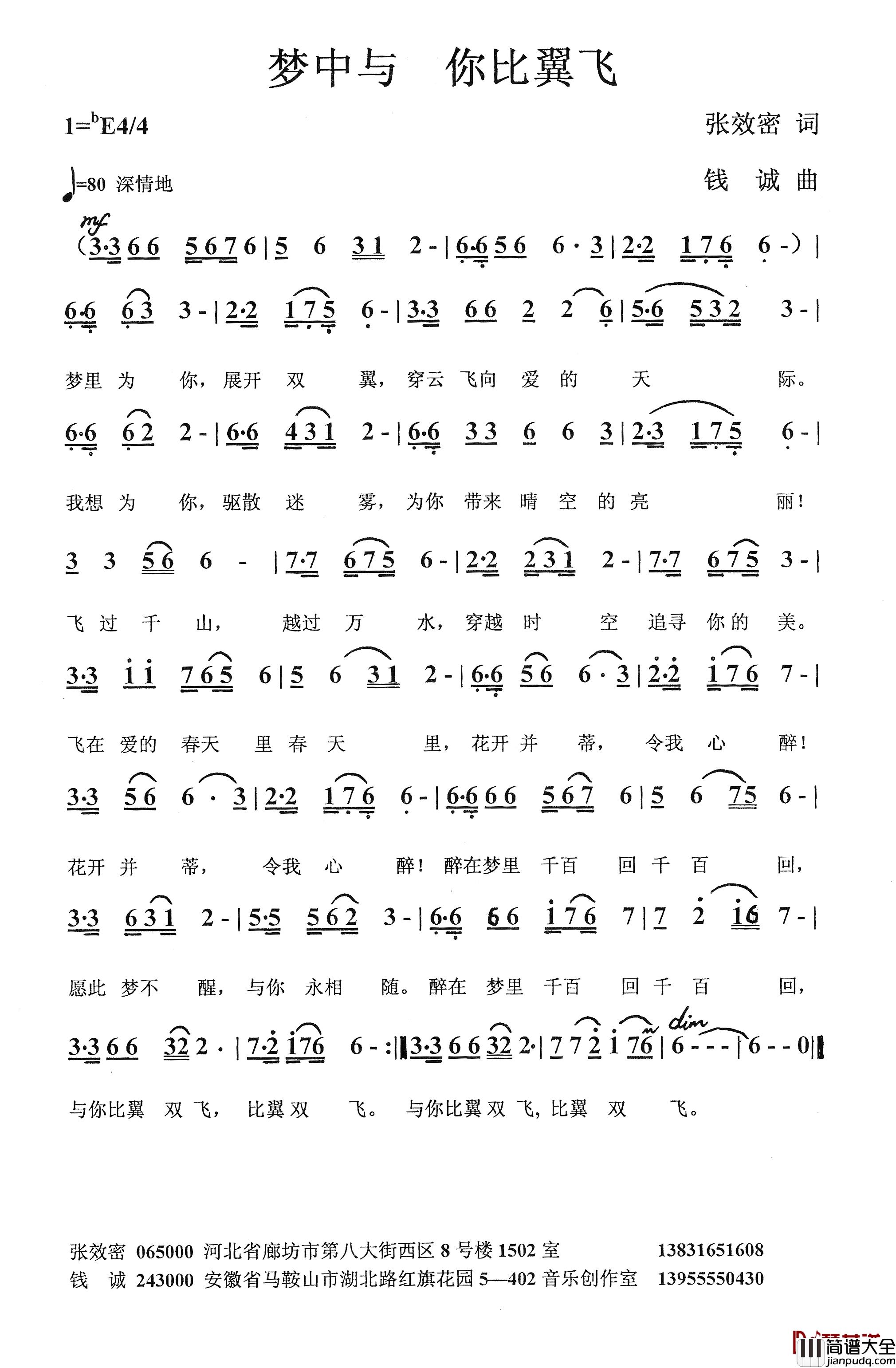 梦里与你比翼飞简谱_张效密词_钱诚曲