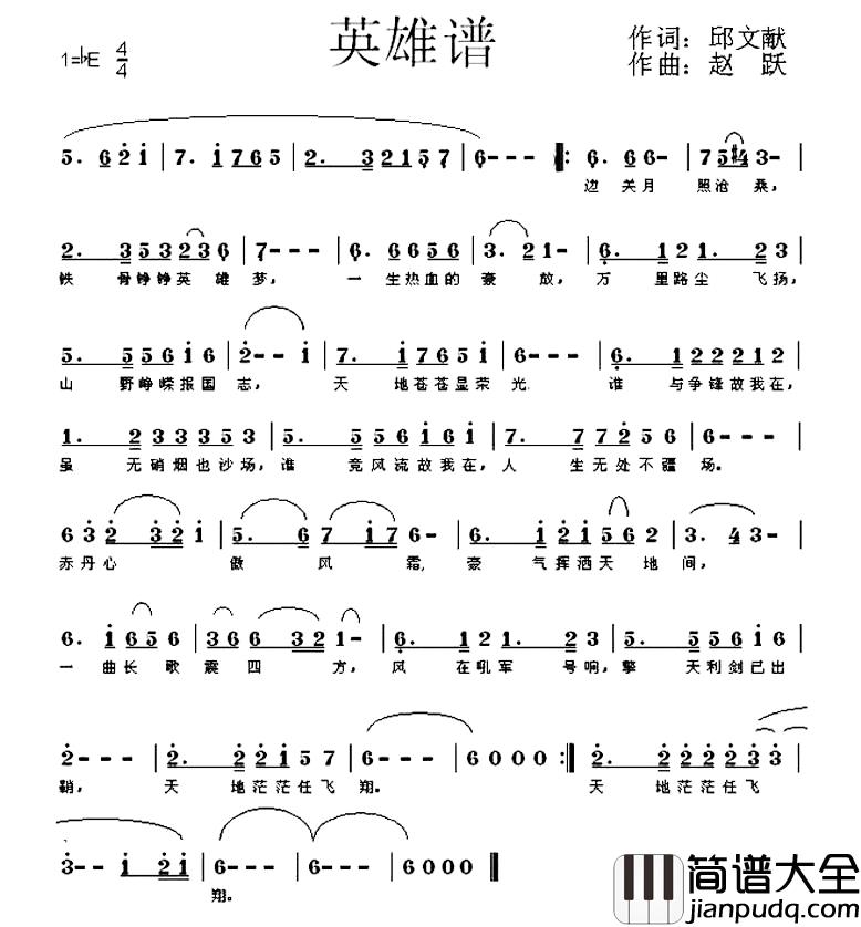 英雄谱简谱_邱文献词_赵跃曲枫桥_