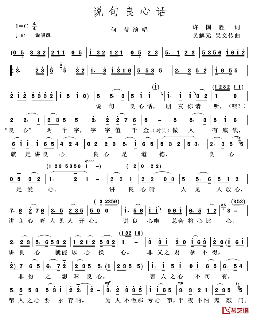 说句良心话简谱_许国胜词/吴解元.吴文传曲何莹_