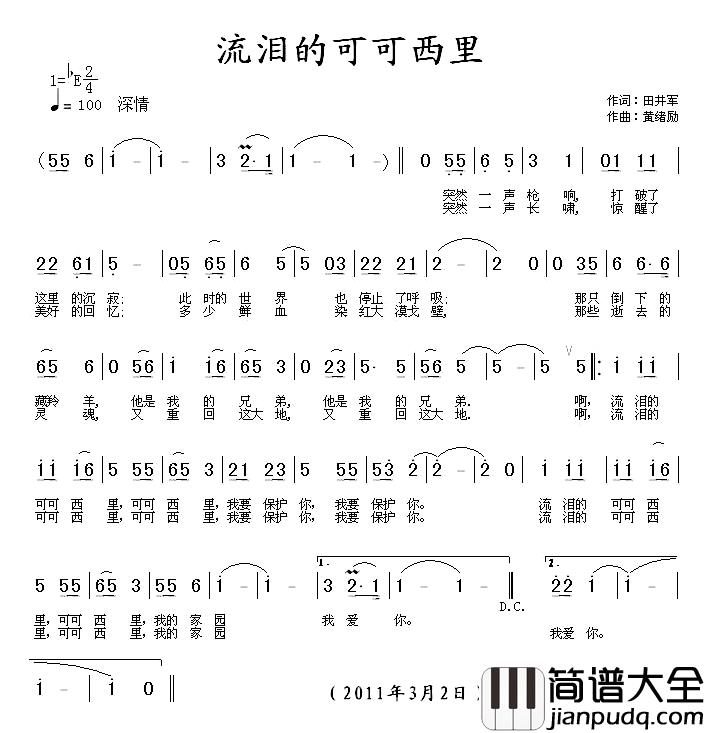 流泪的可可西里简谱_田井军词/黄绪励曲