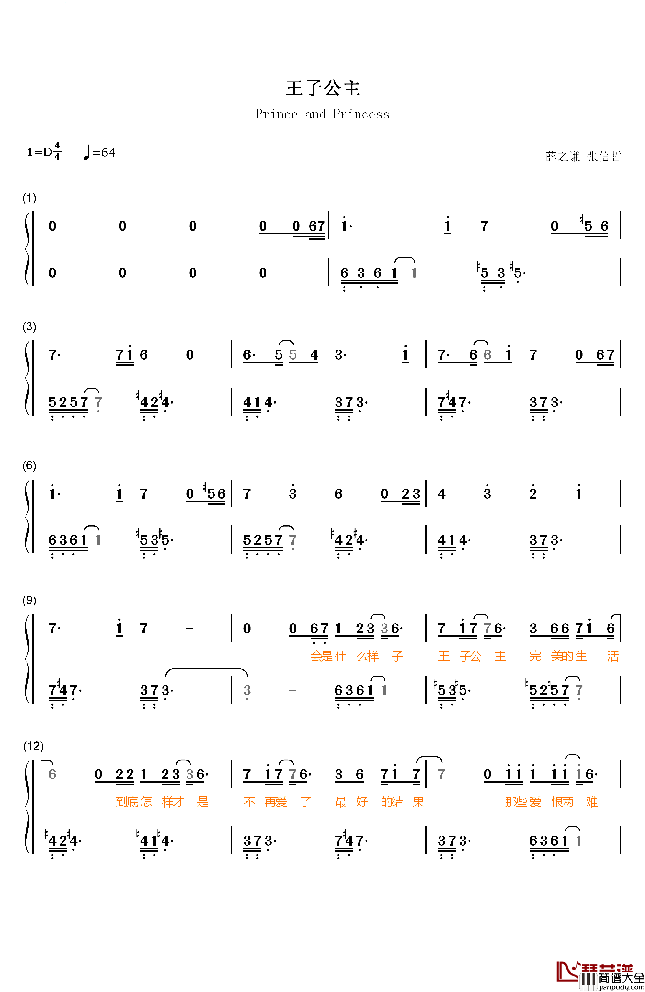王子公主钢琴简谱_数字双手_薛之谦_张信哲