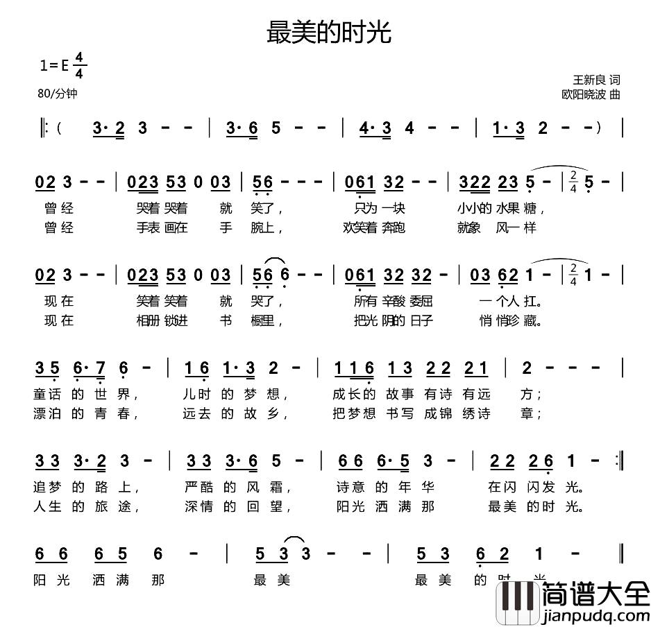 最美的时光简谱_王新良词_欧阳晓波曲