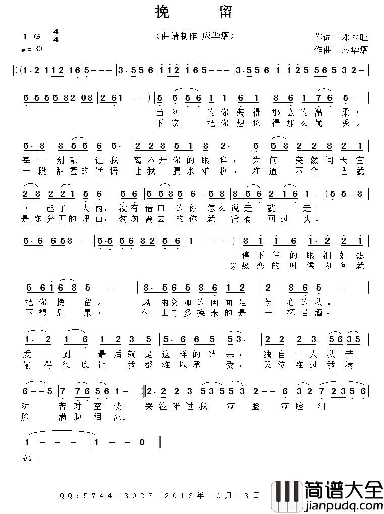 我是不是你最爱的人简谱_邓永旺词_应华熠曲