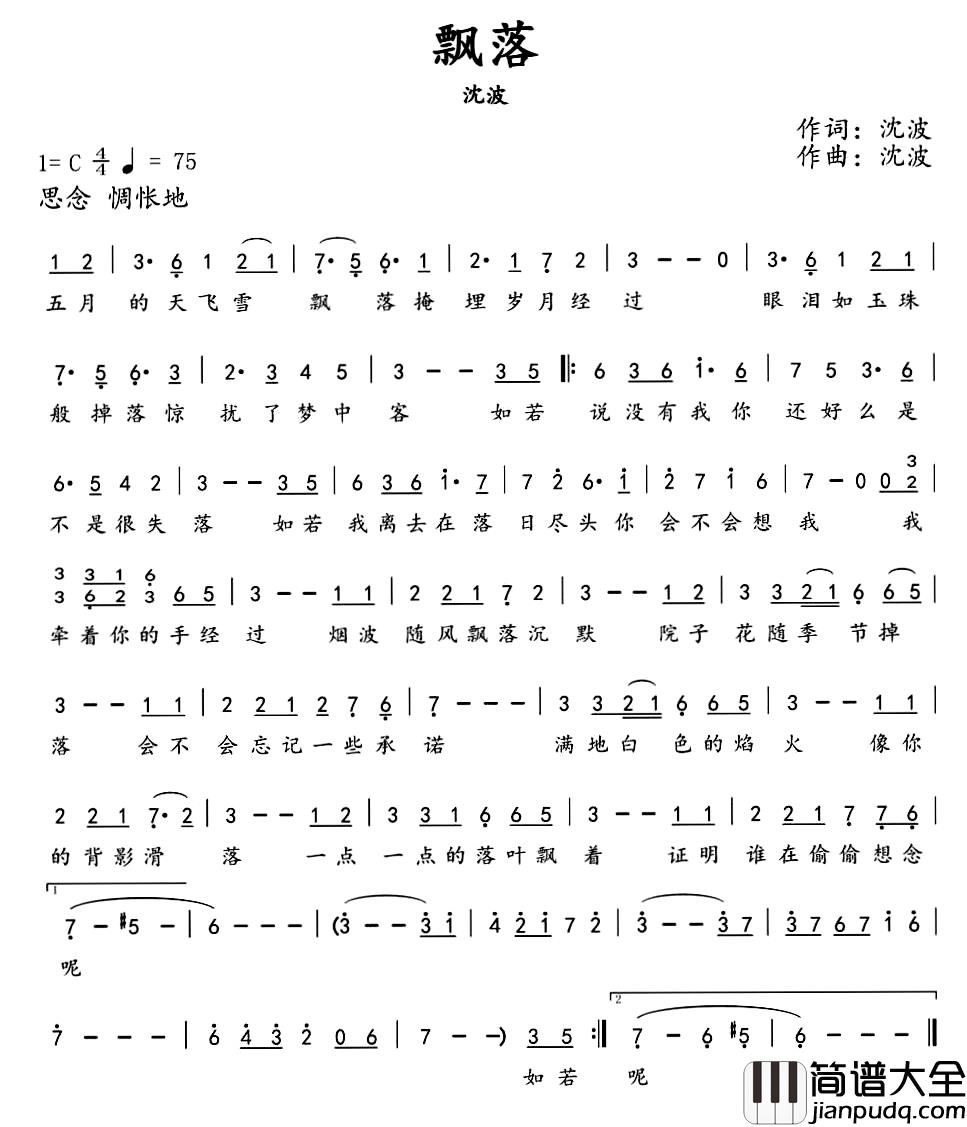 飘落简谱_沈波_词曲