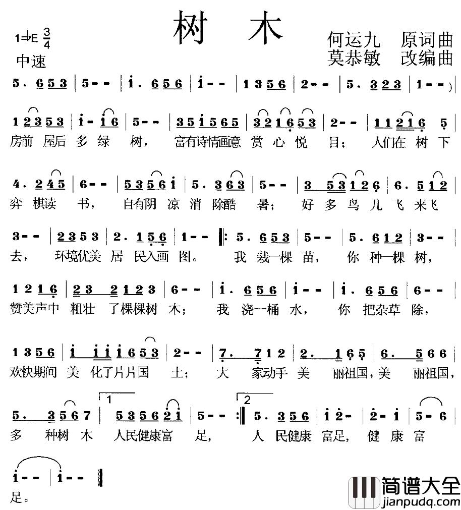 树木简谱_何运九莫恭敏词/何运九莫恭敏曲