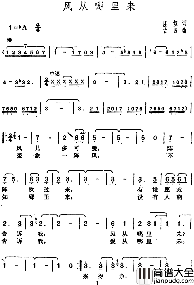 邓丽君演唱金曲：风从哪里来简谱_庄奴词/古月曲