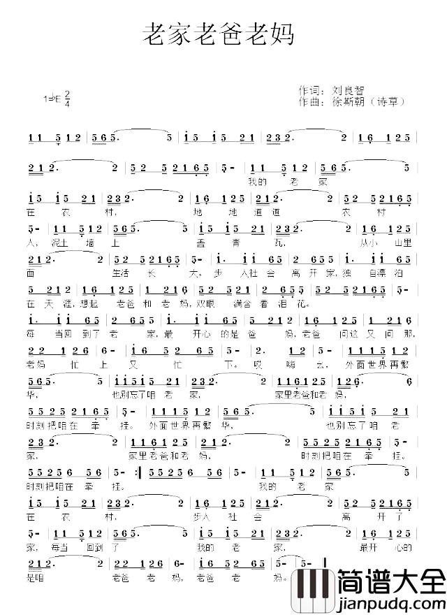 老家老爸老妈简谱_刘良智词/诗草曲王爱萍
