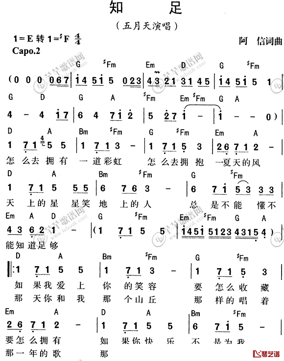 知足简谱_阿信词/阿信曲_五月天