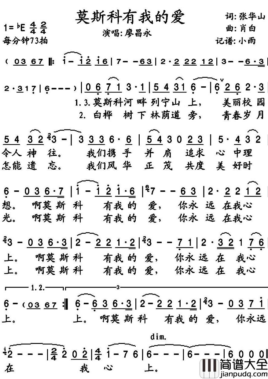 莫斯科有我的爱简谱(歌词)_廖昌永演唱_小雨记谱