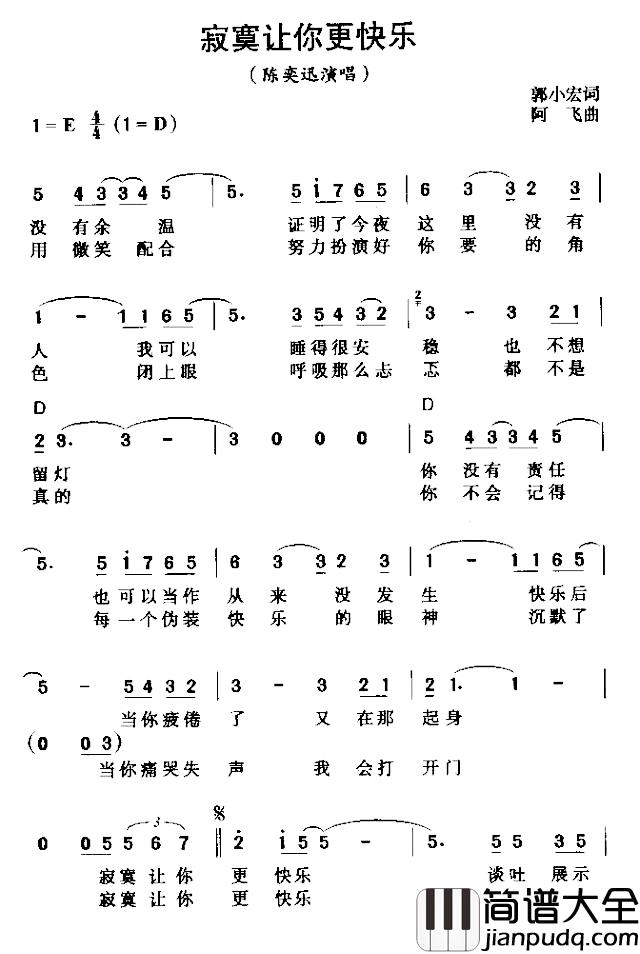 寂寞让你更快乐简谱_郭小宏词/阿飞曲陈奕迅_