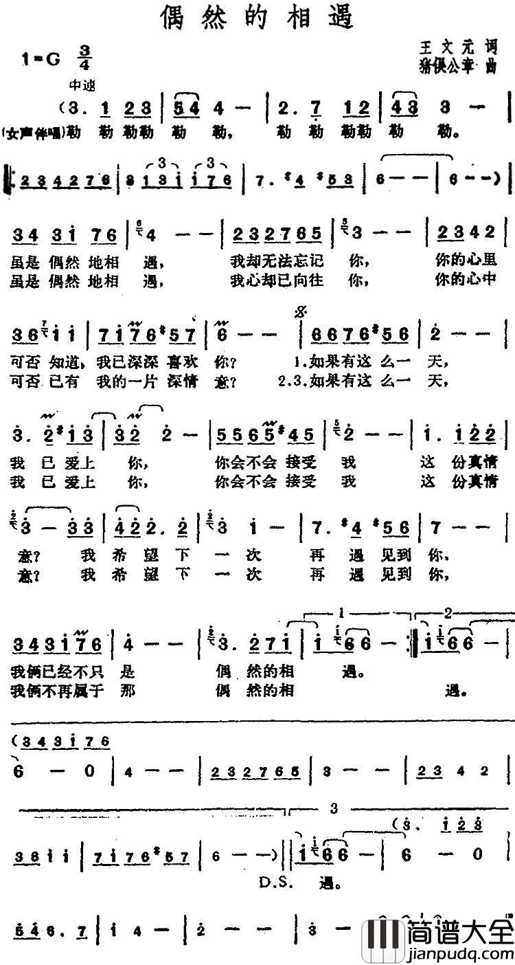 邓丽君演唱金曲：偶然的相遇简谱_王文元词/猪俣公章曲