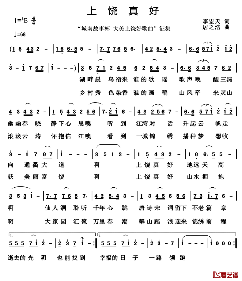 上饶真好简谱_李宏天词_居之浩曲