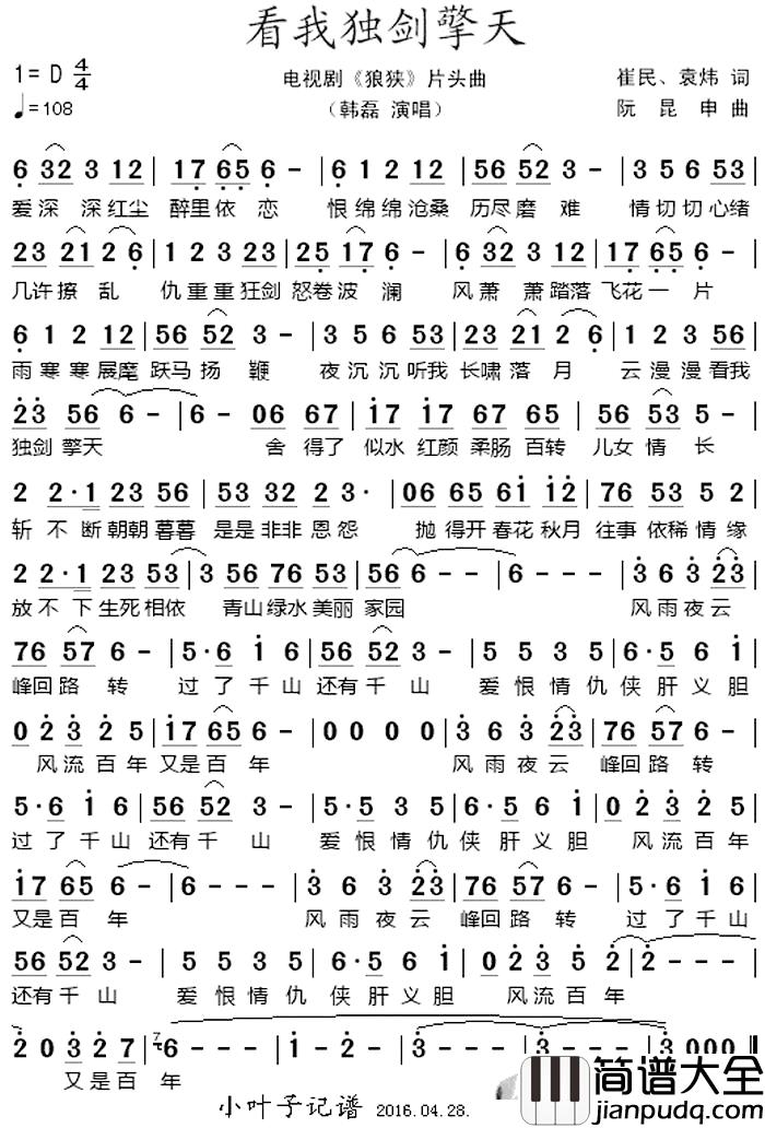 看我独剑擎天简谱_电视剧_狼狭_片头曲韩磊_