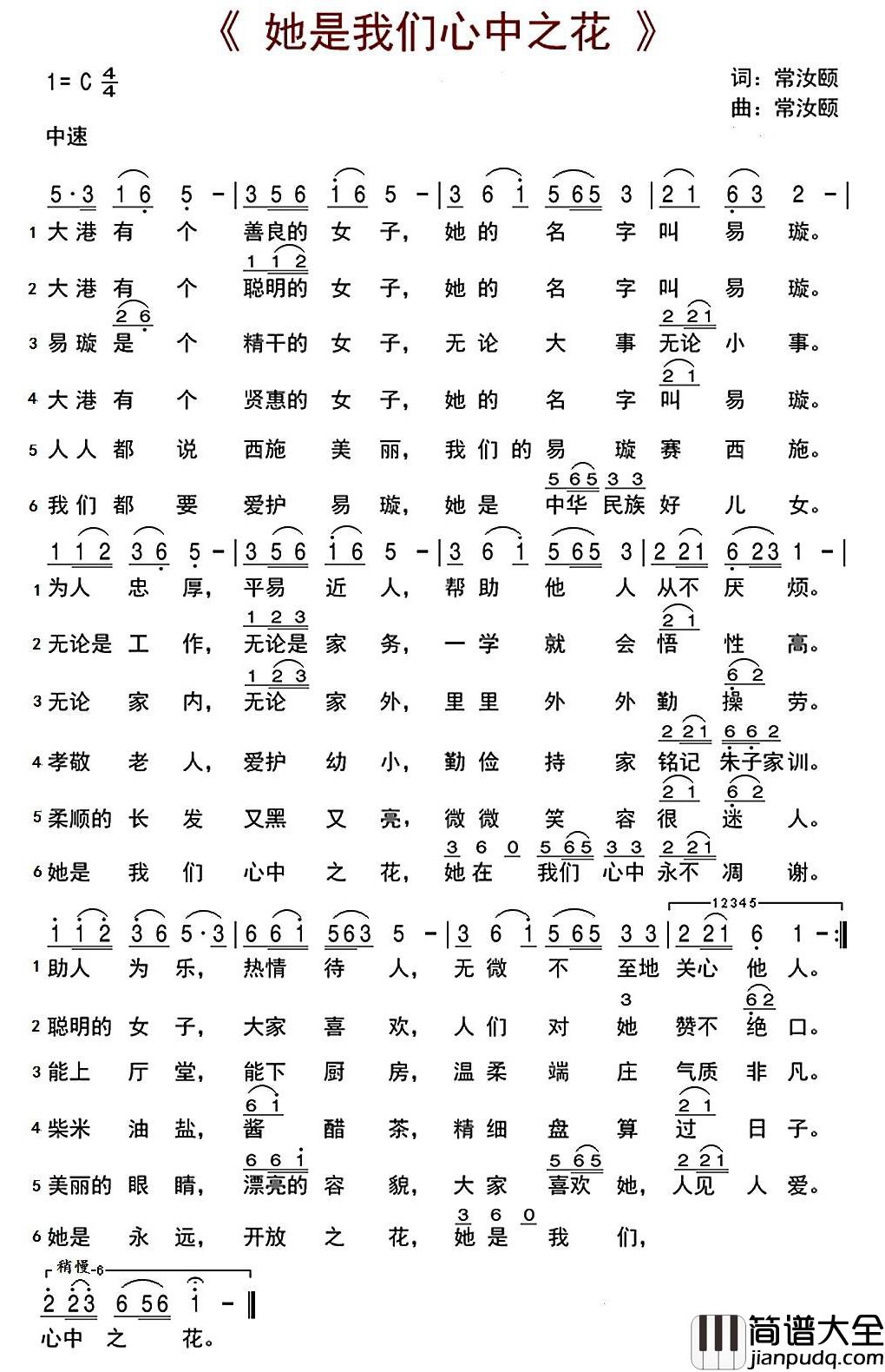 她是我们心中之花_简谱_常汝颐词/常汝颐曲