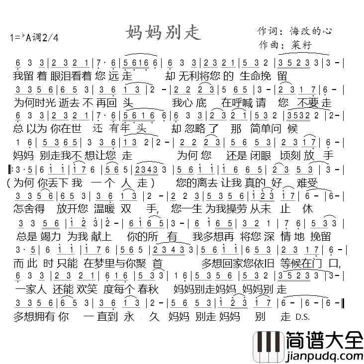 妈妈别走简谱_悔改的心词/菜籽曲菜籽_