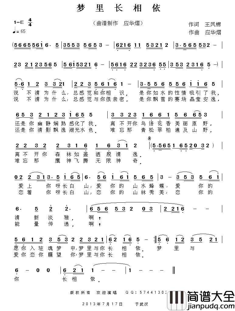 梦里长相依简谱_王凤棉词/应华熠曲