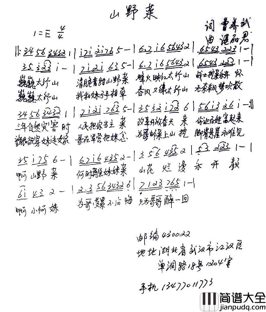 山野菜简谱_曹养武词/谌丽君曲
